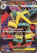 Mega Golurk ex - Storm Emeralda (Ultra Rare) [M6-093] Japanese / Near Mint / Normal