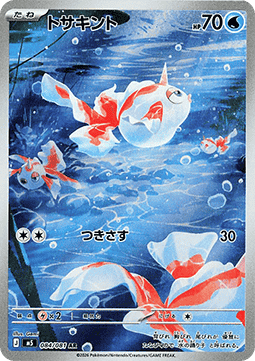 Goldeen - アビスアイ (Illustration Rare) [084] Japanese / Near Mint / Normal
