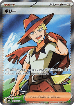 Aarune - Storm Emeralda (Ultra Rare) [M6-101] Japanese / Near Mint / Normal