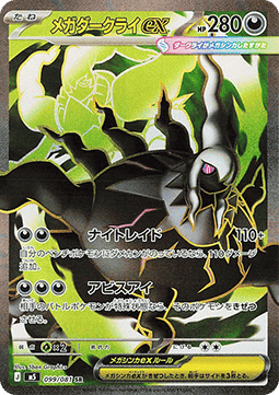 Darkrai ex - アビスアイ (Ultra Rare) [M5-099] Japanese / Near Mint / Normal