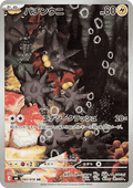 Pincurchin - Storm Emeralda (Illustration Rare) [M6-082] Japanese / Near Mint / Normal