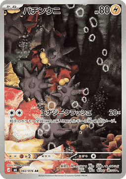Pincurchin - Storm Emeralda (Illustration Rare) [M6-082] Japanese / Near Mint / Normal