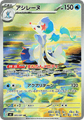 Primarina - アビスアイ (Illustration Rare) [M5-085] Japanese / Near Mint / Normal