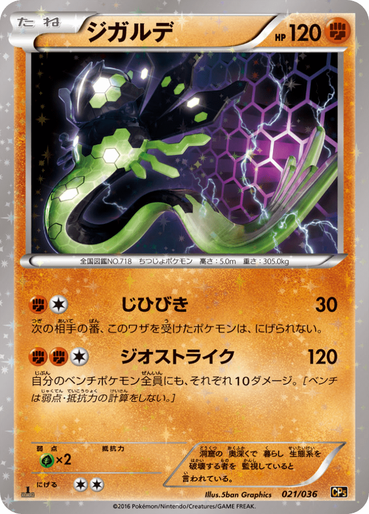 Zygarde - Illusion - Legend - Dream Holo Collection (Rare) [CP5-21] Japanese / Near Mint / Normal