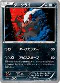 Darkrai - Illusion - Legend - Dream Holo Collection (Rare) [23] Japanese / Near Mint / Normal