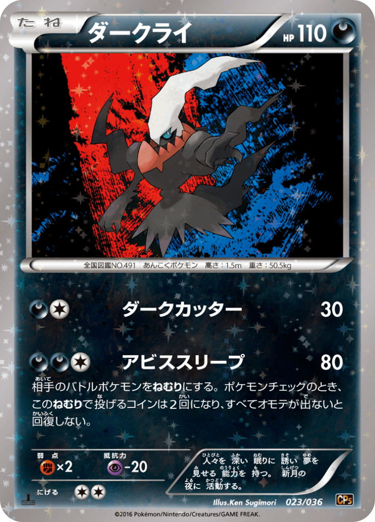 Darkrai - Illusion - Legend - Dream Holo Collection (Rare) [23] Japanese / Near Mint / Normal