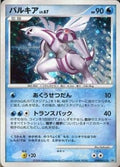 Palkia - Space-Time Creation (Rare) [DP1-37] Japanese / Near Mint / Normal