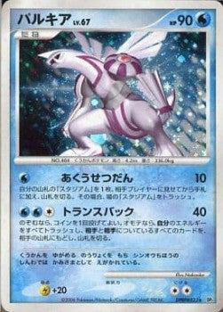 Palkia - Space-Time Creation (Rare) [DP1-37] Japanese / Near Mint / Normal
