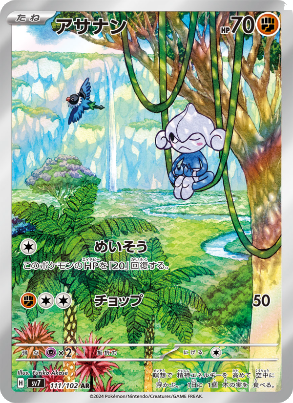 Meditite - Stellar Miracle [EVO-111] Japanese / Near Mint / Normal