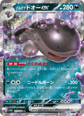 Clodsire - Shiny Treasure ex (Double Rare) [117] Japanese / Near Mint / Normal