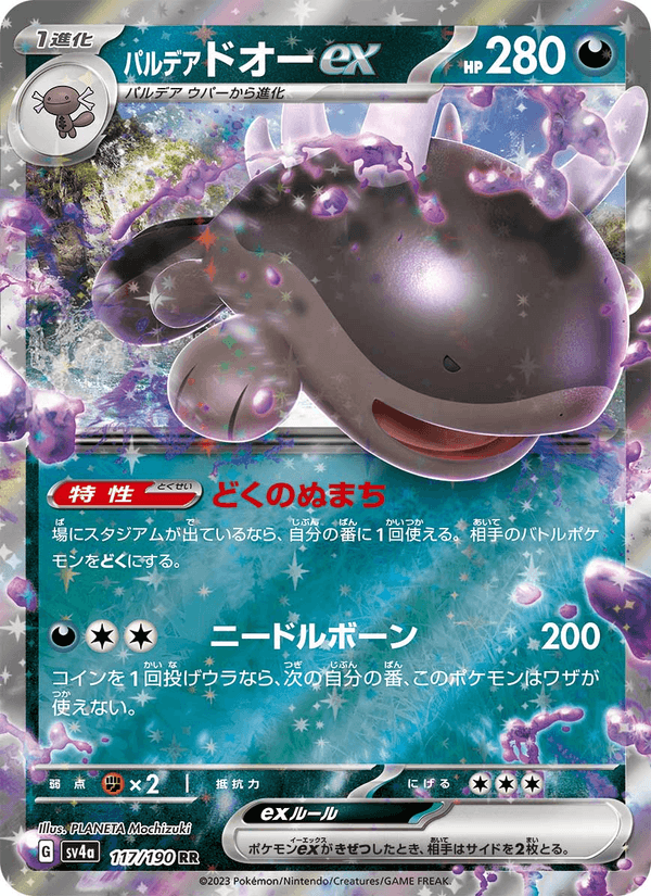 Clodsire - Shiny Treasure ex (Double Rare) [117] Japanese / Near Mint / Normal