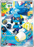 Riolu - Scarlet ex (Common) [086] Japanese / Near Mint / Normal