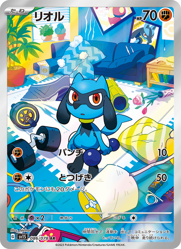 Riolu - Scarlet ex (Common) [086] Japanese / Near Mint / Normal