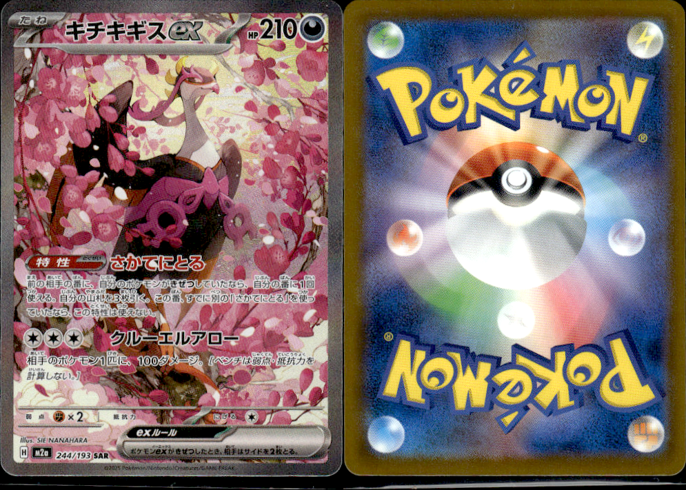 Fezandipiti ex - Mega Dream ex (Rare) [244] Japanese / Near Mint / Normal