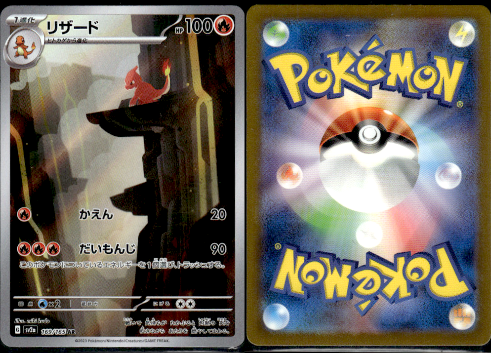 Charmeleon - Pokémon Card 151 [169] Japanese / Near Mint / Normal