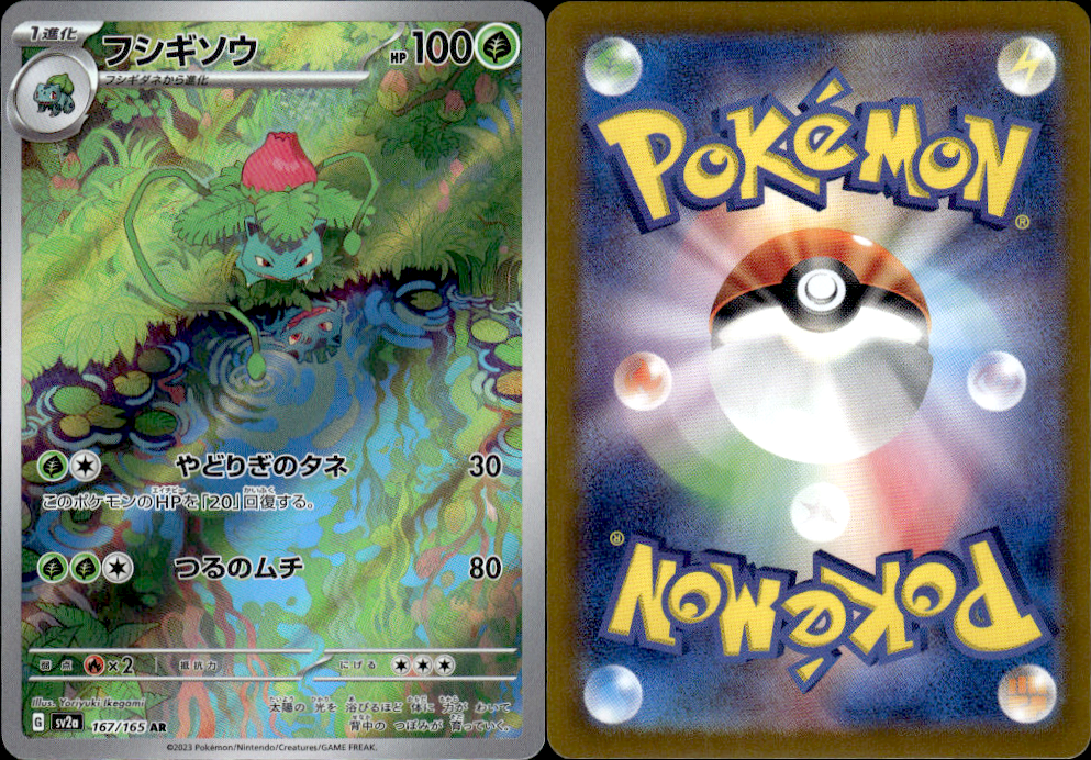 Ivysaur - Pokémon Card 151 [167] Japanese / Near Mint / Normal
