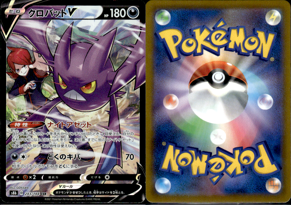 Crobat V - VMAX Climax (Rare) [243] Japanese / Near Mint / Normal