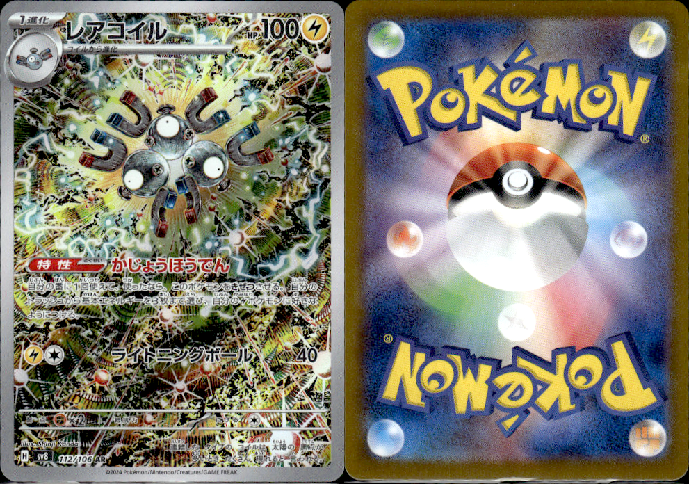 Magneton - Super Electric Breaker (Rare) [112] Japanese / Near Mint / Normal