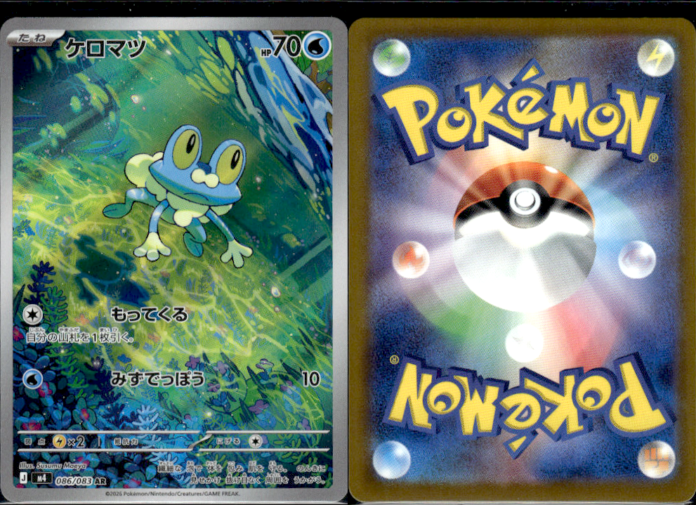 Froakie - Ninja Spinner (Rare) [86] Japanese / Near Mint / Normal