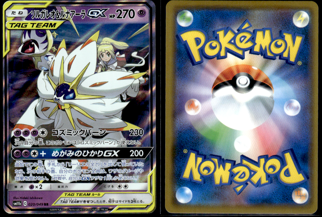 Solgaleo GX - Dream League (Rare) [20] Japanese / Near Mint / Normal