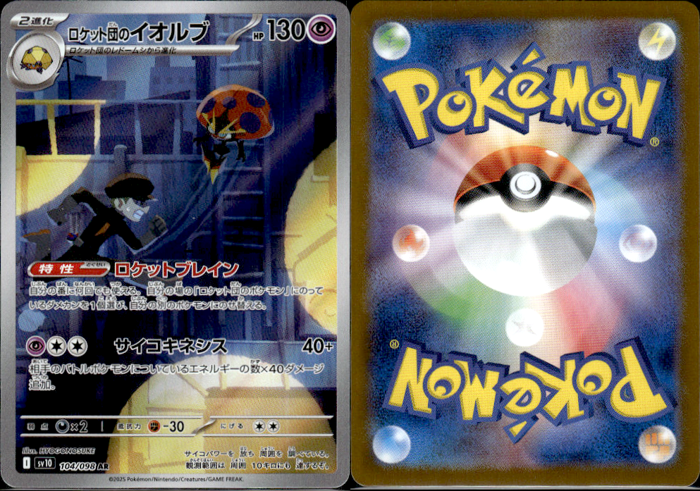 Orbeetle - Glory of Team Rocket (Rare) [104] Japanese / Near Mint / Normal