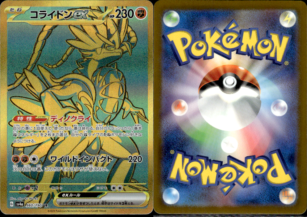 Koraidon ex - Shiny Treasure ex (Rare) [360] Japanese / Near Mint / Normal