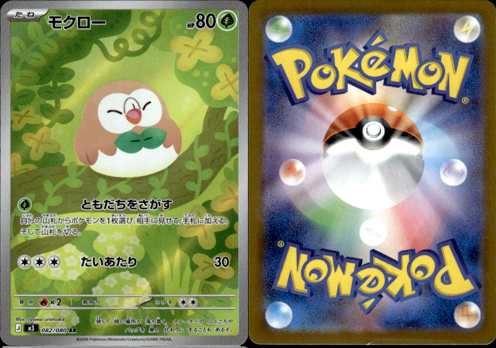 Rowlet - Nihil Zero (Illustration rare) [082] Japanese / Near Mint / Normal