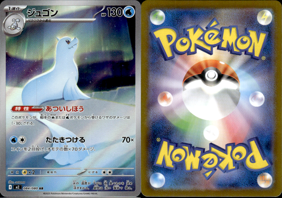 Dewgong - Inferno X (Illustration rare) [084] Japanese / Near Mint / Normal