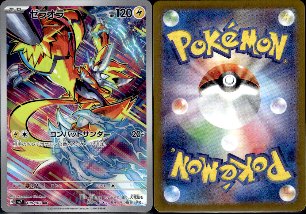 Zeraora - Stellar Miracle [109] Japanese / Near Mint / Normal