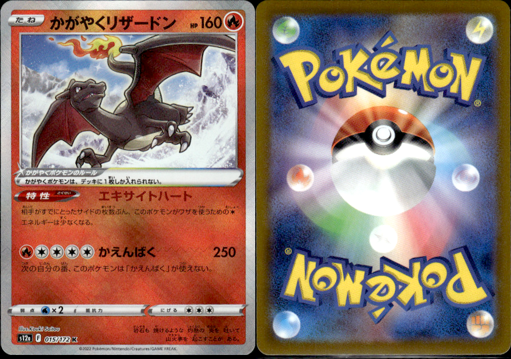 Charizard - VSTAR Universe [015] Japanese / Near Mint / Normal