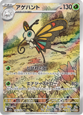 Beautifly - Mega Dream ex (Rare) [194] Japanese / Near Mint / Normal