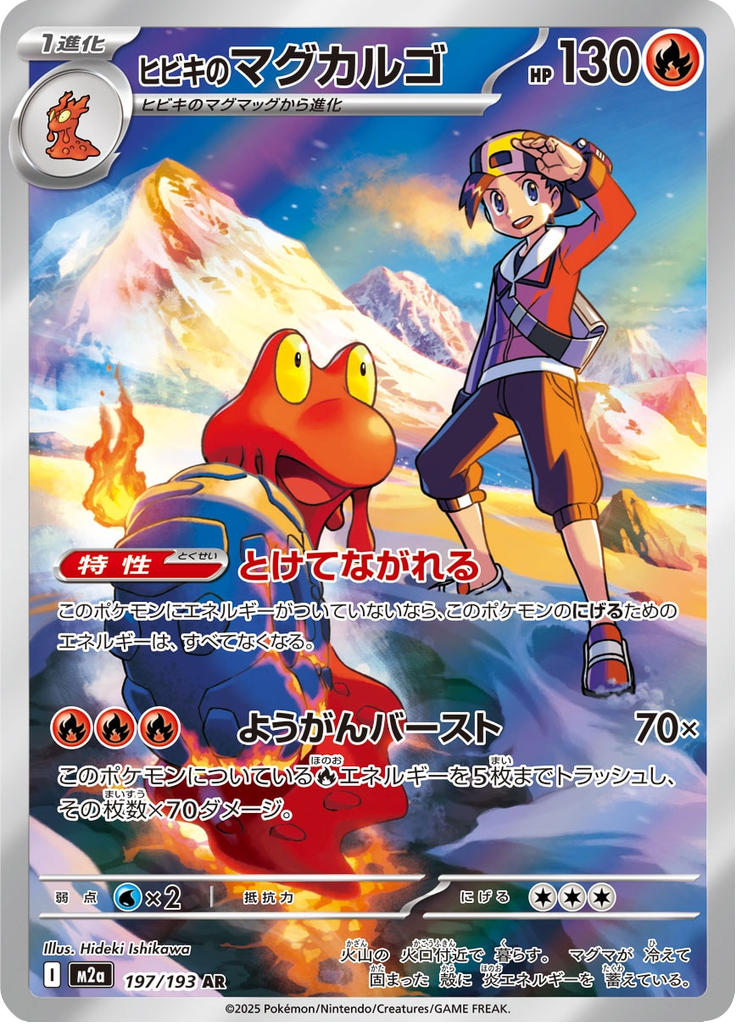 Magcargo - Mega Dream ex (Art Rare) [197] Japanese / Near Mint / Normal