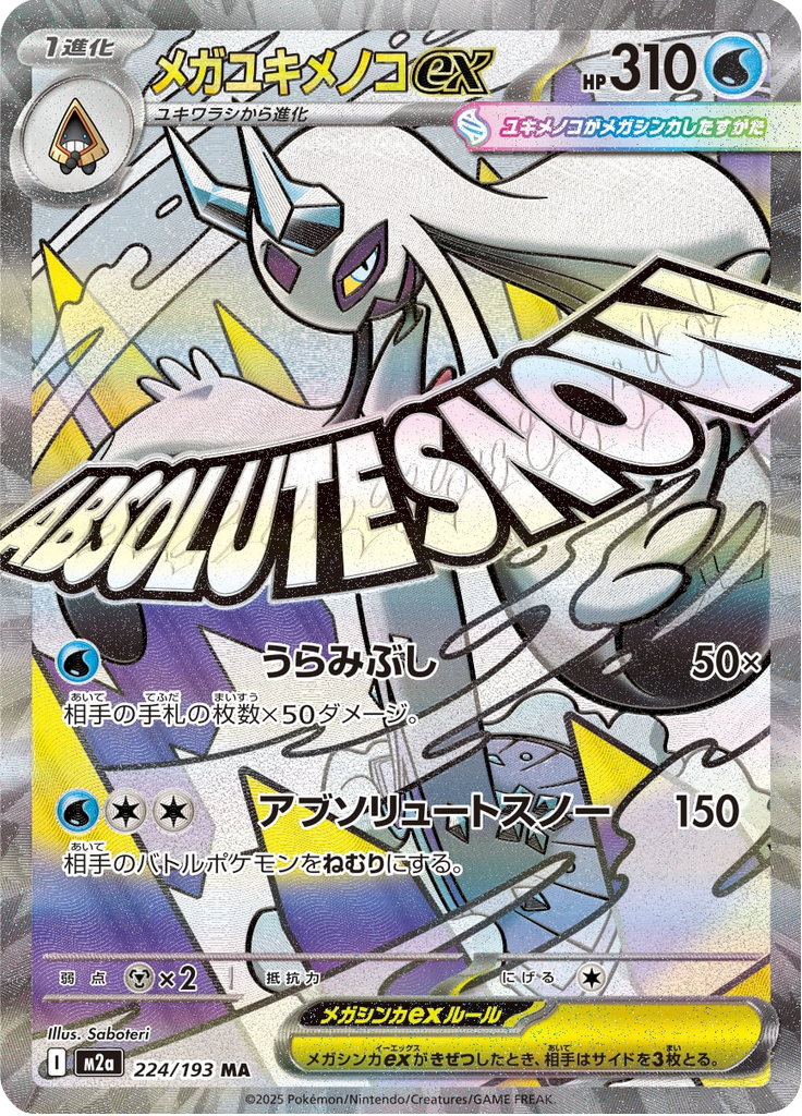 Froslass ex - Mega Dream ex (Secret Rare) [224] Japanese / Near Mint / Normal