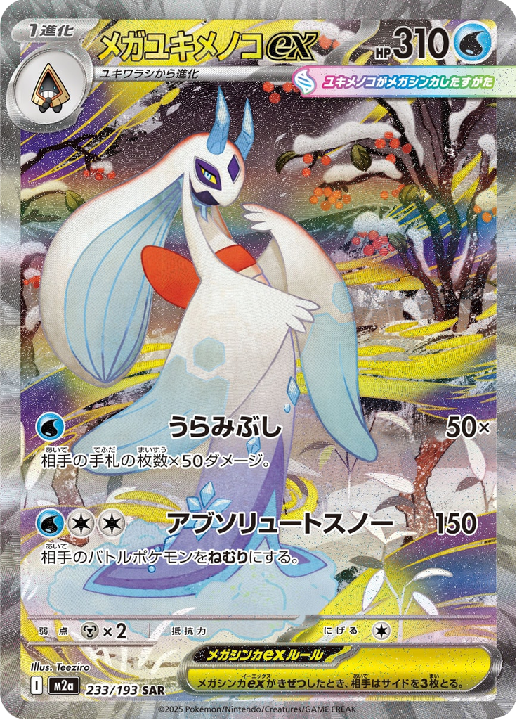 Froslass ex - Mega Dream ex (Rare) [233] Japanese / Near Mint / Normal