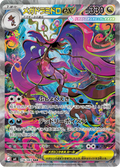 Dragalge ex - Ninja Spinner (Special Art Rare) [116] Japanese / Near Mint / Normal