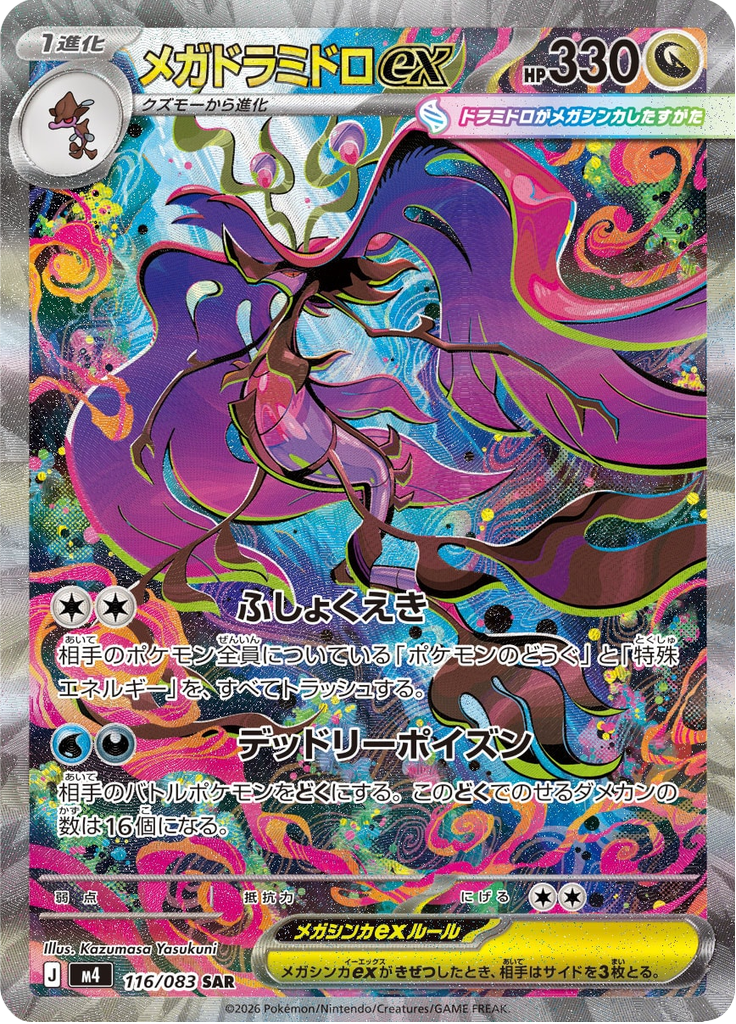 Dragalge ex - Ninja Spinner (Special Art Rare) [116] Japanese / Near Mint / Normal
