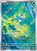 Froakie - Ninja Spinner (Art Rare) [86] Japanese / Near Mint / Normal