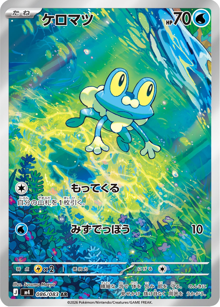 Froakie - Ninja Spinner (Art Rare) [86] Japanese / Near Mint / Normal