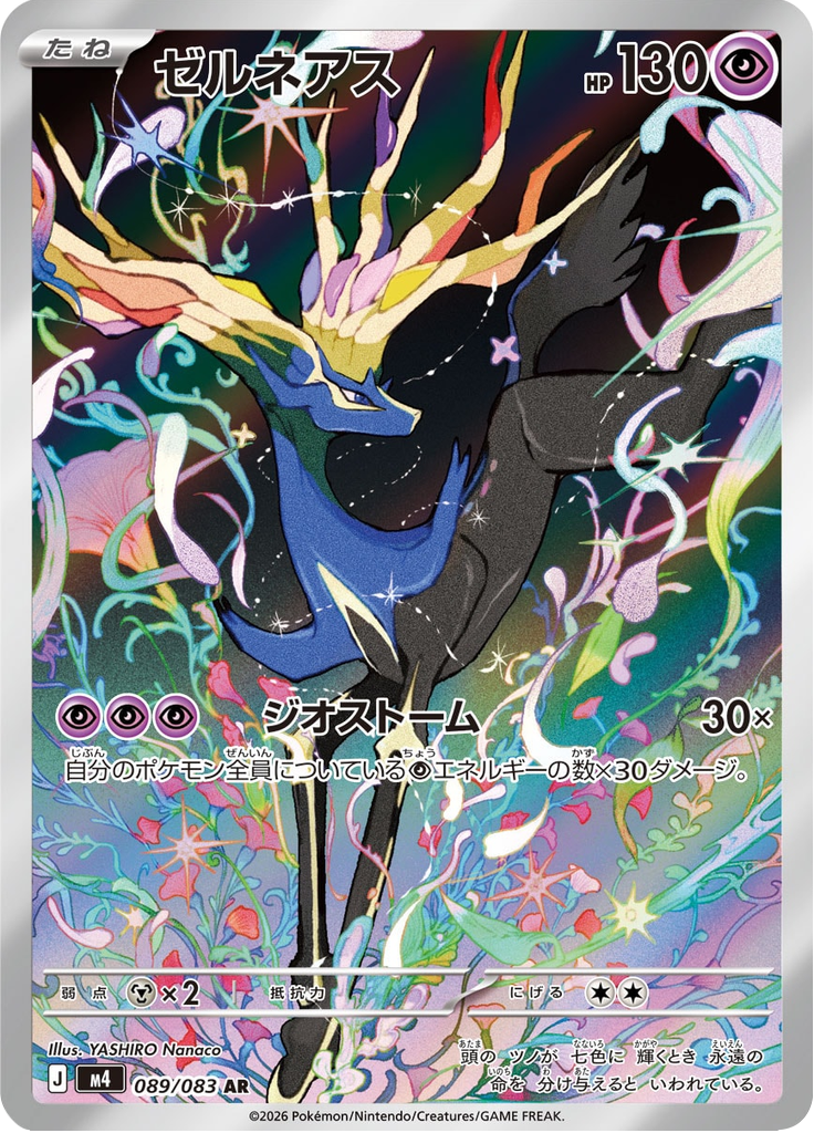 Xerneas - Ninja Spinner (Rare) [89] Japanese / Near Mint / Normal