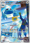 Metang - Ninja Spinner (Art Rare) [92] Japanese / Near Mint / Normal