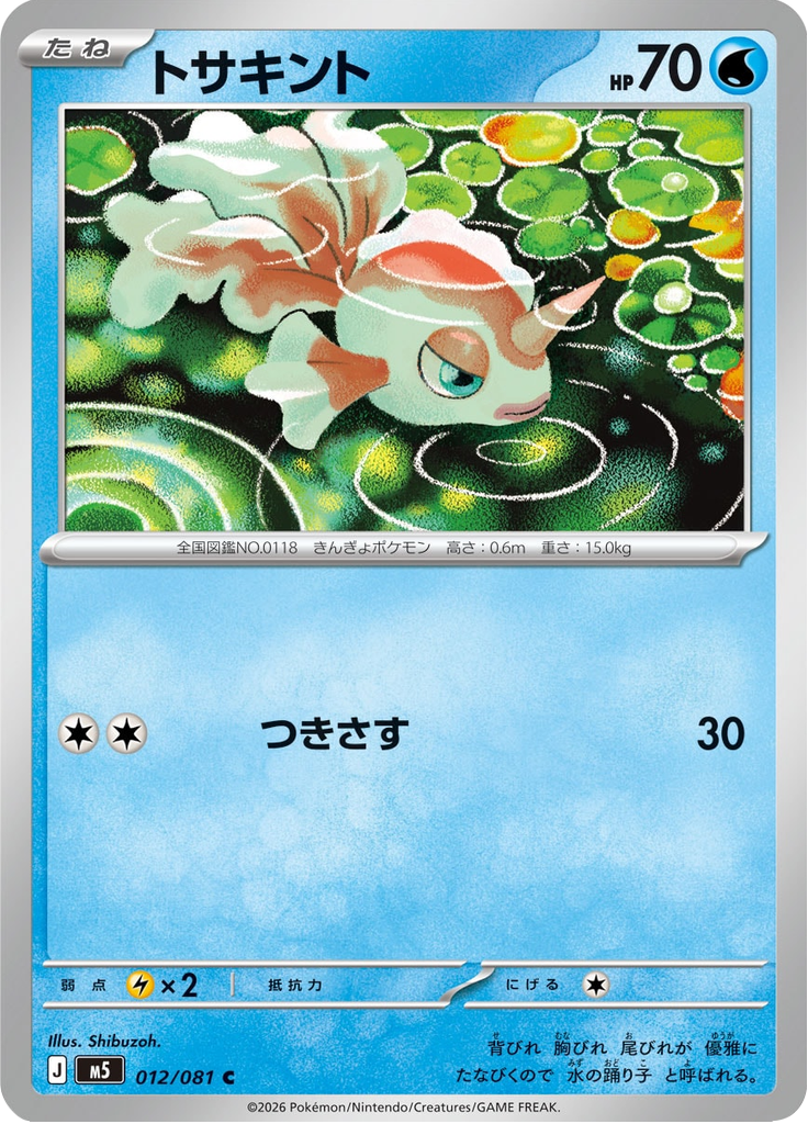 Goldeen - Abyss Eye (Illustration Rare) [84] Japanese / Near Mint / Normal