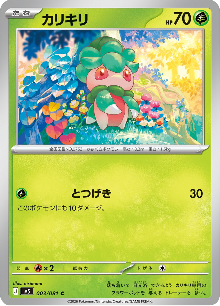 Fomantis - Abyss Eye (Illustration Rare) [82] Japanese / Near Mint / Normal