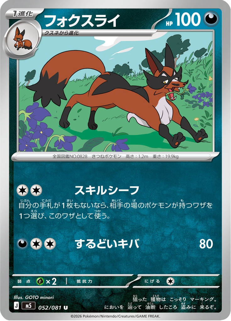 Thievul - Abyss Eye (Illustration Rare) [89] Japanese / Near Mint / Normal