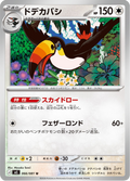 Toucannon - Abyss Eye (Illustration Rare) [92] Japanese / Near Mint / Normal