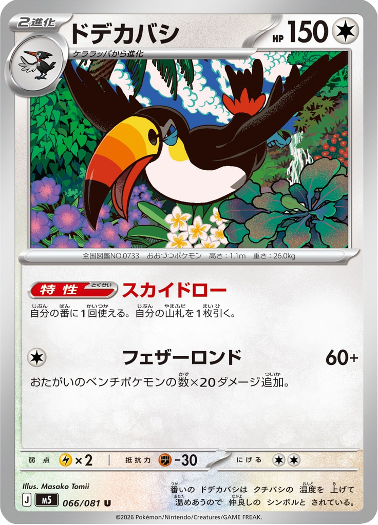 Toucannon - Abyss Eye (Illustration Rare) [92] Japanese / Near Mint / Normal