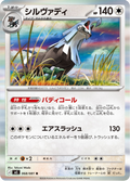Silvally - Abyss Eye (Illustration Rare) [93] Japanese / Near Mint / Normal