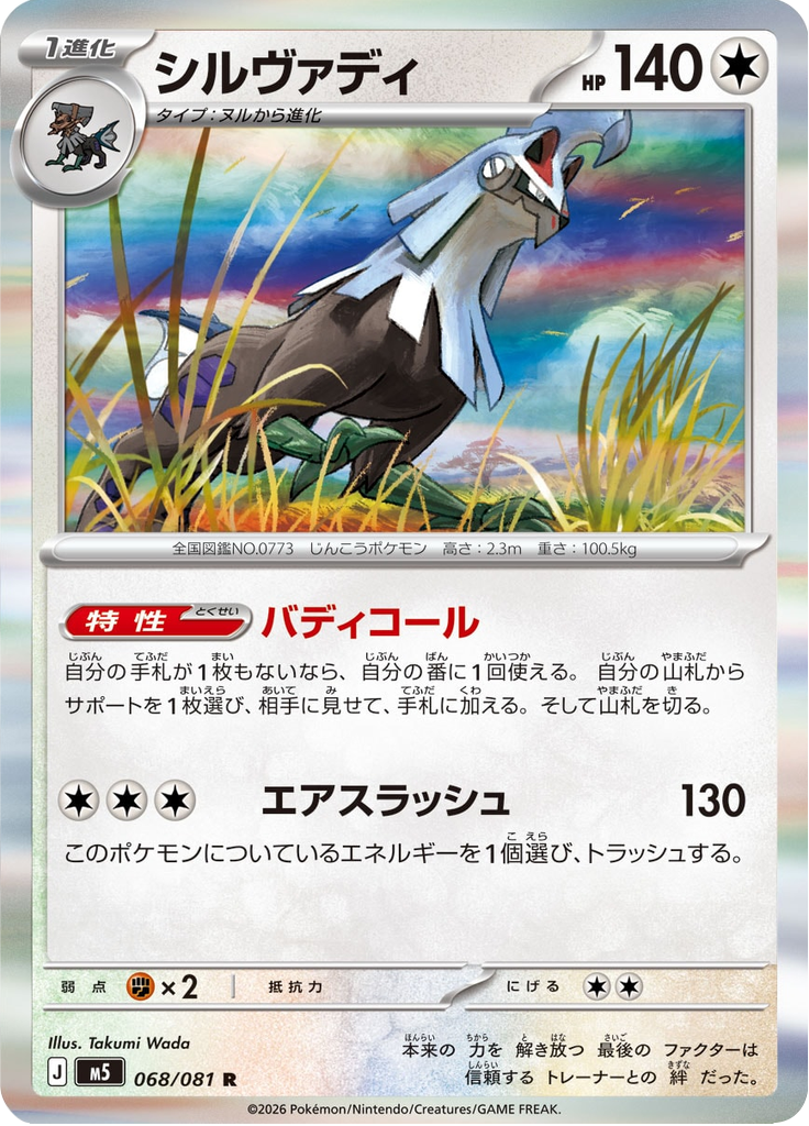 Silvally - Abyss Eye (Illustration Rare) [93] Japanese / Near Mint / Normal