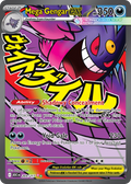 Mega Gengar ex - Ascended Heroes (MEGA_ATTACK_RARE) [ASC-269] English / Near Mint / Normal