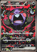 Morpeko ex - Abyss Eye (Special Illustration Rare) [115]
