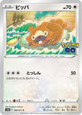 Bidoof - Pokémon GO (Common) [60] Japanese / Near Mint / Normal